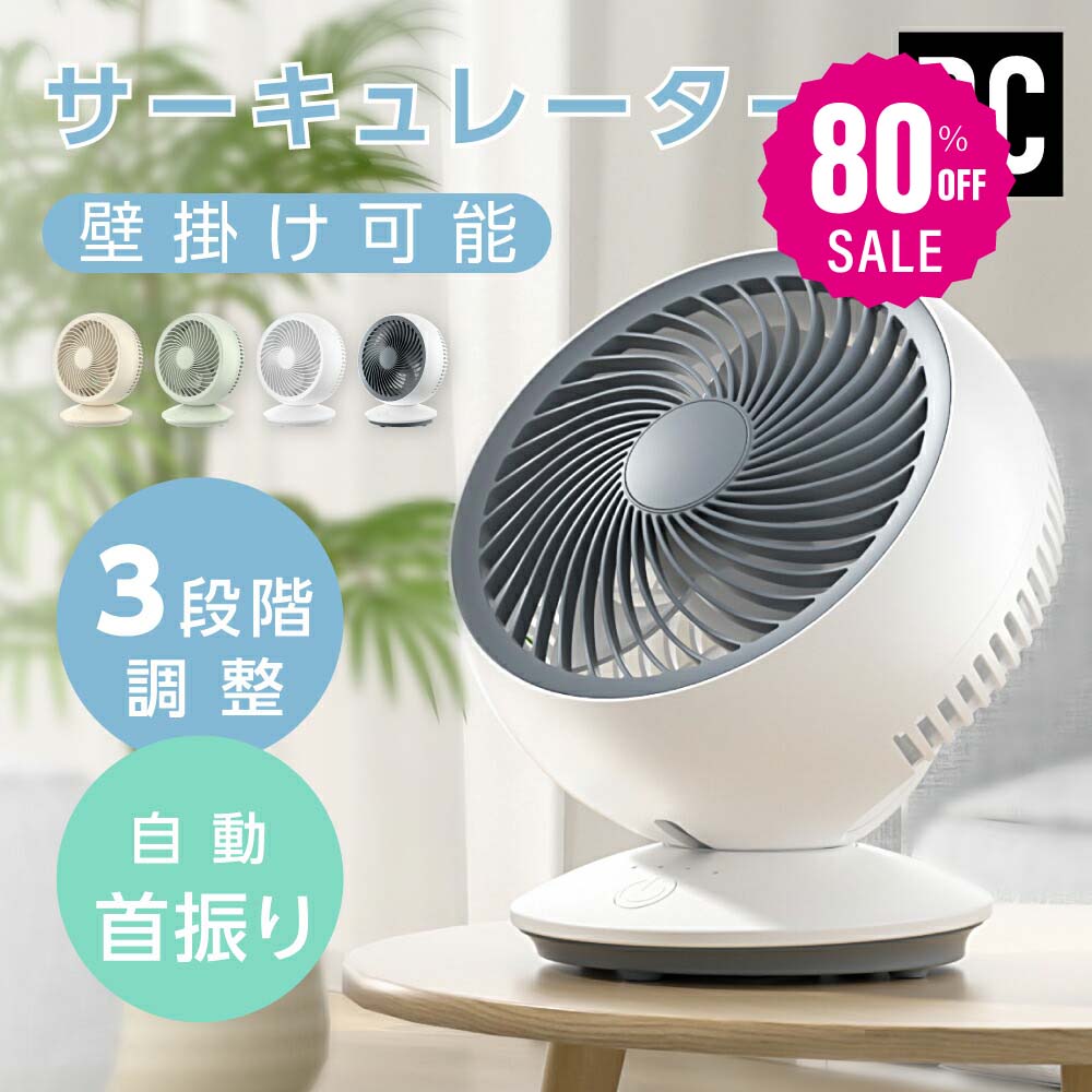30日限定☆80%OFF で2196円!サーキュレーター 扇風機 卓上 小型 DCモーター 自動首振り 静音設計 壁掛け対応 USB給電 風量3段階調節 衣類乾燥対応 軽量コンパクト 換気 空気循環 節電 省エネ設計 オールシーズン対応 i-00035