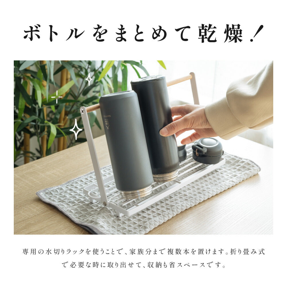 【80%OFFクーポン利用で996円】水切りラック 水筒スタンド 滑り止めバー 水切り 置き 立て 安定 収納 乾燥 ボトルスタンド 水切りかご 折りたたみ ステンレス 吸水マット マグボトル 哺乳瓶 まな板 鍋ふた ボトル キッチン収納 c-00040