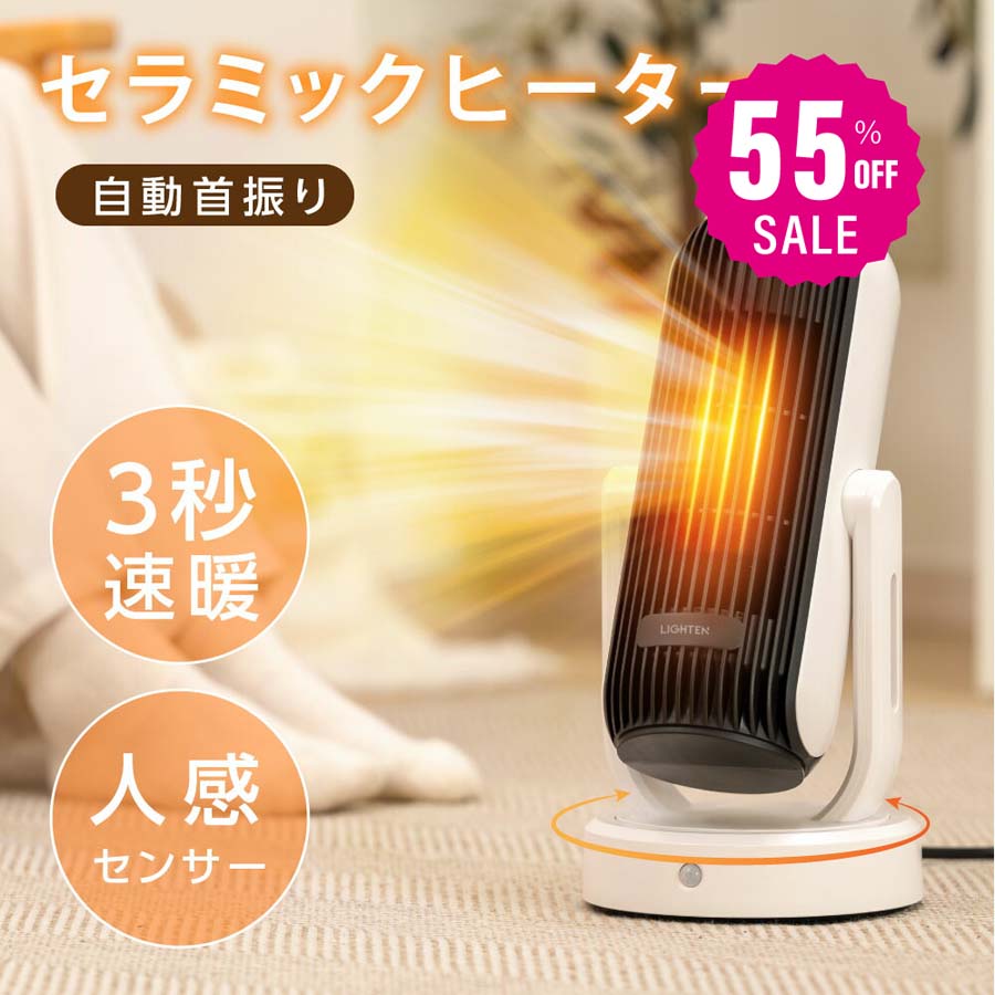 30日限定☆80%OFF で1516円!セラミックヒーター 電気ストーブ 小型 1000W セラミックファンヒーター 人感センサー 自動首振り 足元 オフィス 省エネ 暖房 送風 速暖 風量3段階 コンパクト 過熱保護 転倒オフ 節電 暖房器具 脱衣所 k-00016