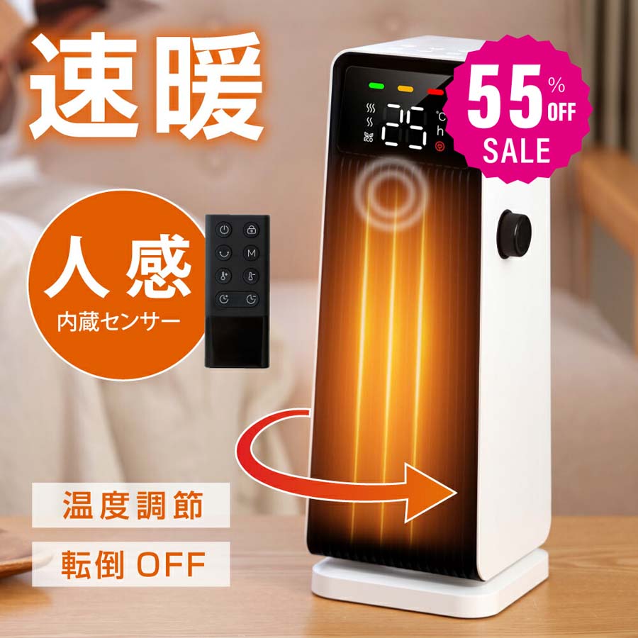 30日限定☆80%OFF で1916円!セラミックファンヒーター 電気ストーブ 暖房 送風 速暖 スリム 過熱保護 転倒オフ 足元暖房 リモコン付き タイマー付き 静音 省エネ 節電 k-00018