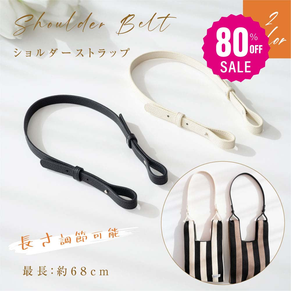 【78%OFF クーポン利用で452円】ショルダーベルト ショルダーストラップ ニットバッグ用 ストラップ 付け替え バッグ用 ベルト 長さ調整 肩掛け PUレザー 【代引き不可】 l-00026