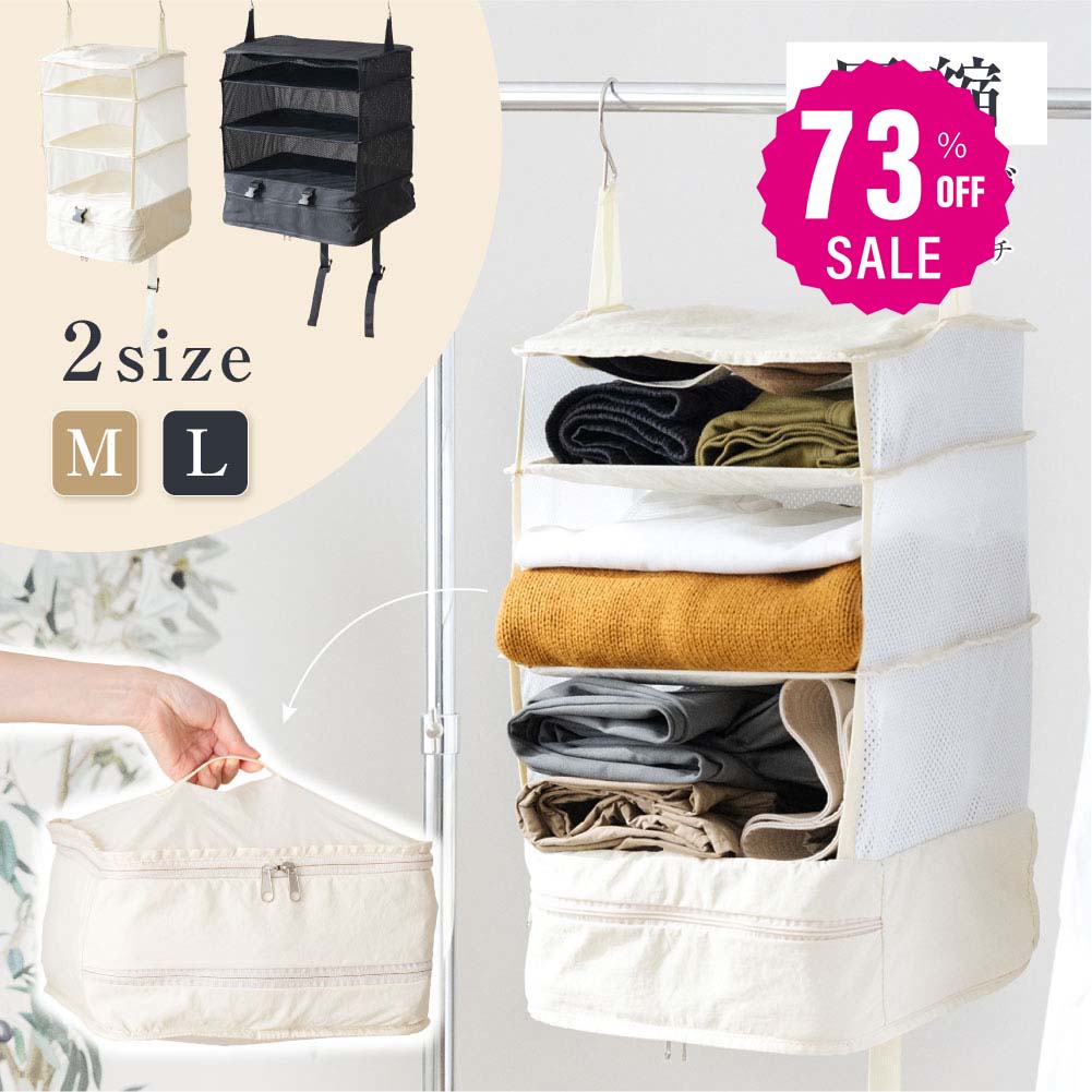 30日限定☆80%OFF で1796円!トラベルポーチ 吊り下げ 圧縮 インナーバッグ 4段式 衣類ラック 収納 旅行 出張 クローゼット 省スペース 大容量 衣装ケース l-00034