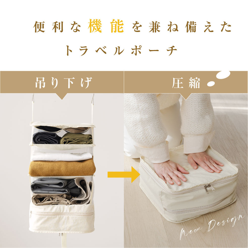 30日限定☆80%OFF で1796円!トラベルポーチ 吊り下げ 圧縮 インナーバッグ 4段式 衣類ラック 収納 旅行 出張 クローゼット 省スペース 大容量 衣装ケース l-00034