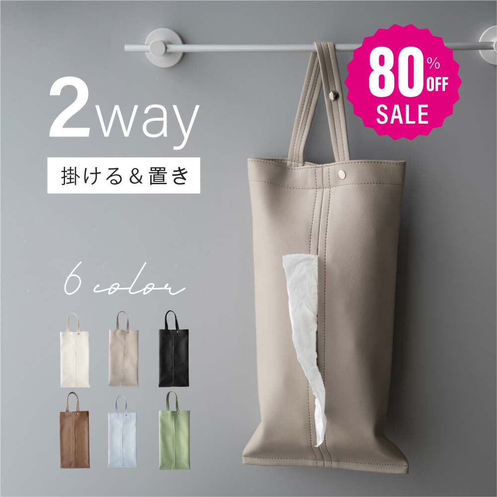 【80%OFFクーポン利用で396円】ティッシュケース 吊り下げ 車用 PUレザー ティッシュ カバー ボックス おしゃれ 壁掛け 車用ティッシュケース 2way デザイン 高級感 北欧 片手 キッチン収納 ギフト 新生活 新居 かわいい l-00042