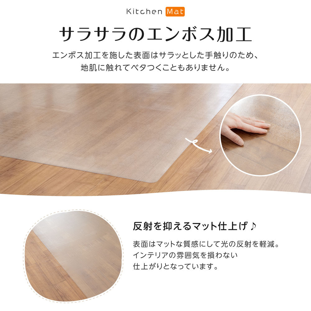 【75%OFFクーポン利用で893円】拭けるキッチンマット クリア 撥水 60cm×240cm 透明 防水 床暖房対応 抗菌 防カビ 厚さ1.5mm 拭ける キッチン マット 240cm 滑り止め クリアマット 透明マット おしゃれ 台所 カーペット フロア ロング matpvc-60240