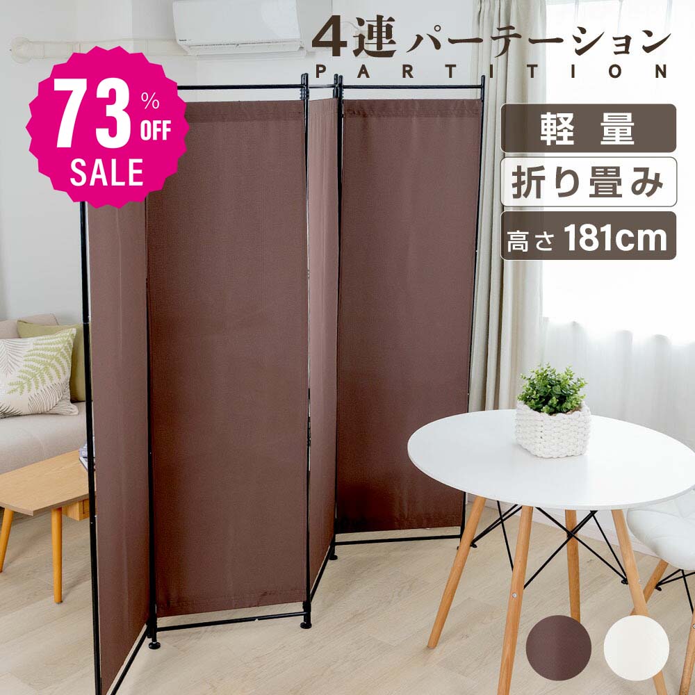 30日限定☆80%OFF で3116円!パーテーション 高さ181cm 4連 6連 サポート安定足2個セット 布タイプ 波型 クロス ローパーテーション 間仕切り ついたて 仕切り 屏風 北欧 目隠し 自立 間仕切り 衝立 パーテーション おしゃれ スクリーン 衝立 p-00001